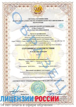 Образец сертификата соответствия Мышкин Сертификат ISO 14001